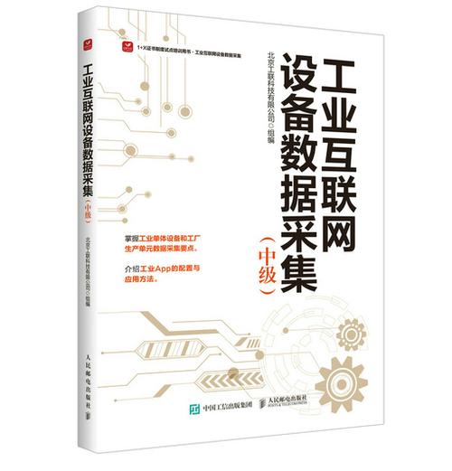 工业互联网设备数据采集与数据服务 迈向智能制造的关键路径