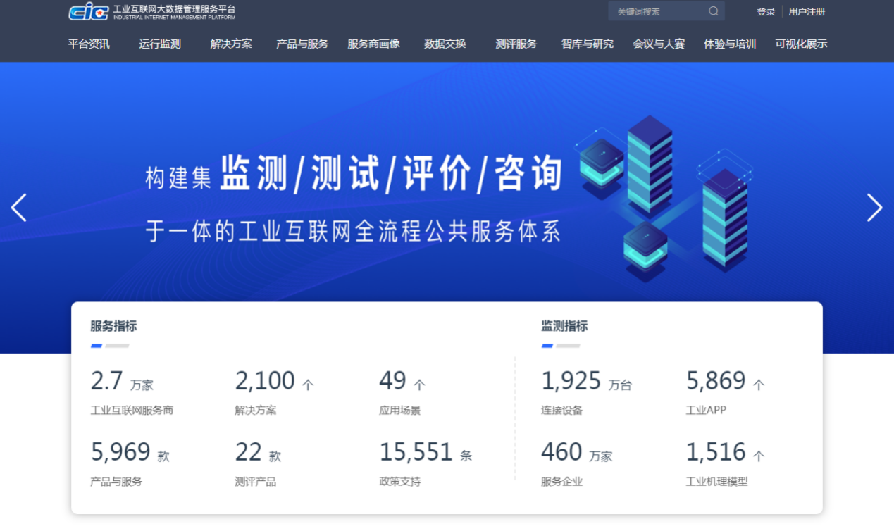 国家工业信息安全发展研究中心 推动工业互联网数据服务安全与创新
